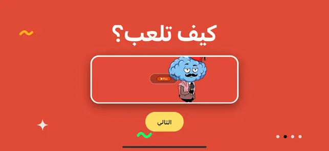 كيف تلعب