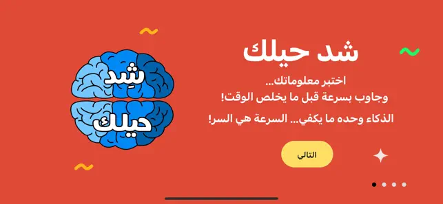 عن اللعبة