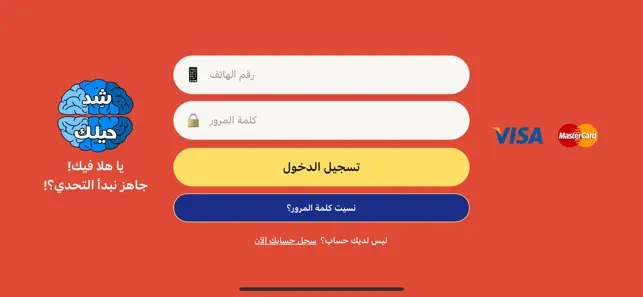 تسجيل الدخول