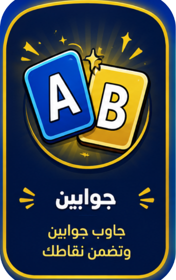 جوابين